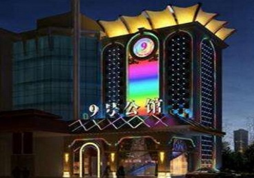 文安好玩开放荤素KTV推荐-九号公馆KTV消费价格口碑点评